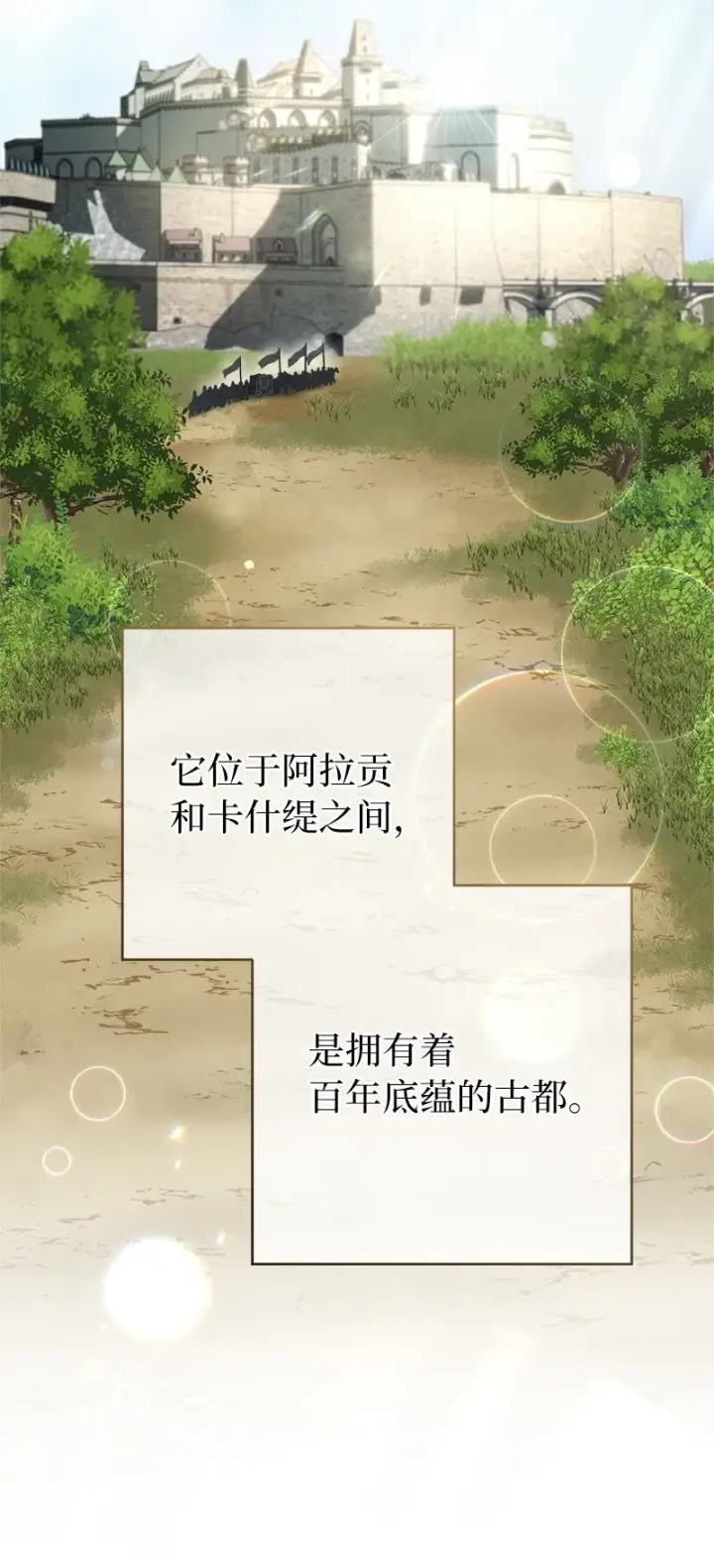 漫画《错把结婚当交易，却意外的甜蜜？》23 谒见陛下第2张图