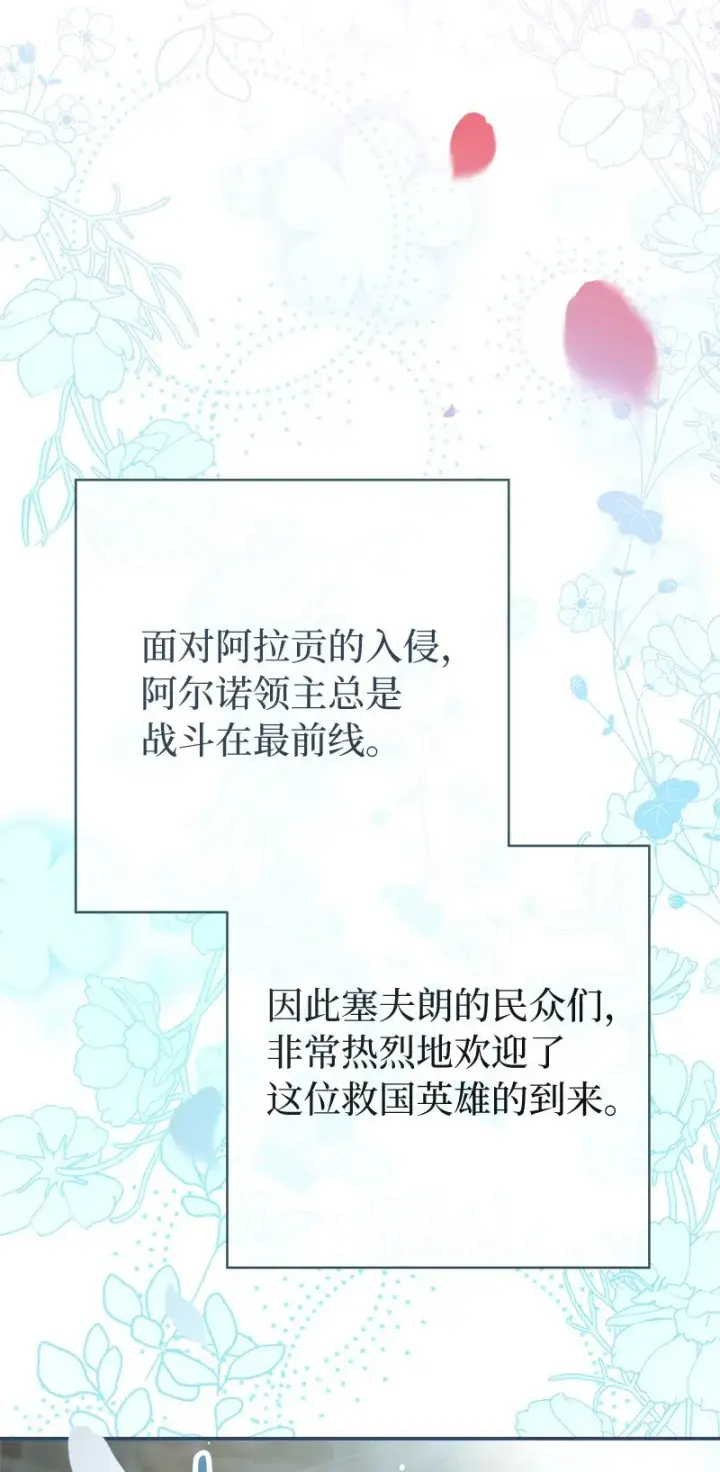 漫画《错把结婚当交易，却意外的甜蜜？》23 谒见陛下第21张图