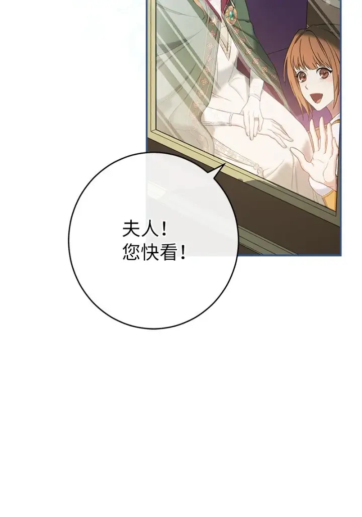 漫画《错把结婚当交易，却意外的甜蜜？》23 谒见陛下第24张图
