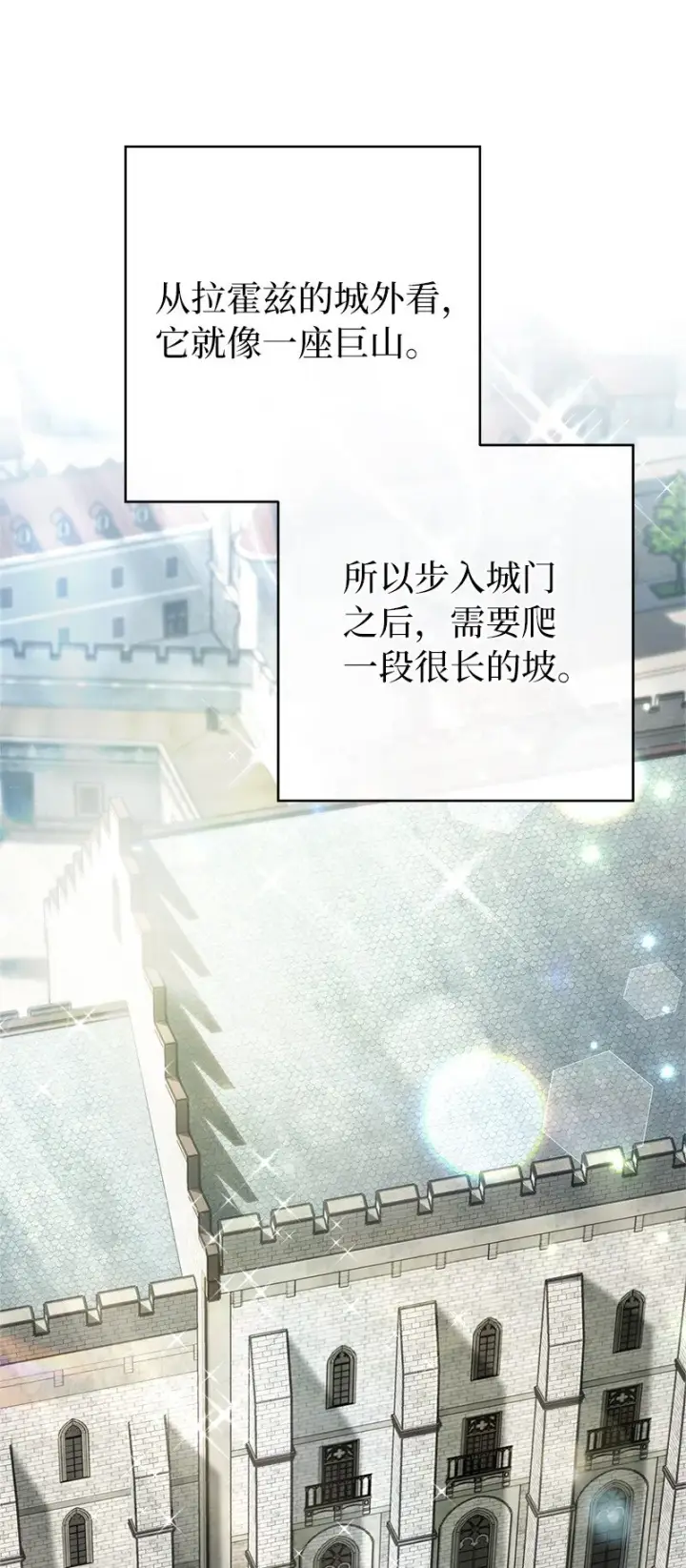 漫画《错把结婚当交易，却意外的甜蜜？》23 谒见陛下第27张图