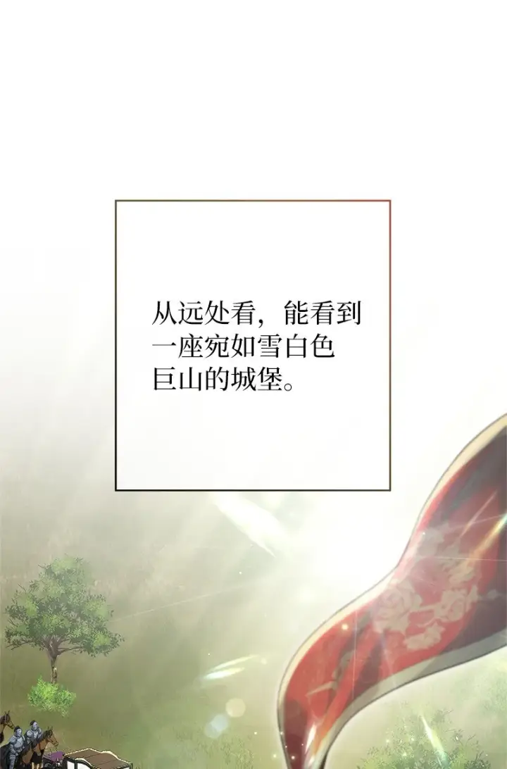 漫画《错把结婚当交易，却意外的甜蜜？》23 谒见陛下第3张图