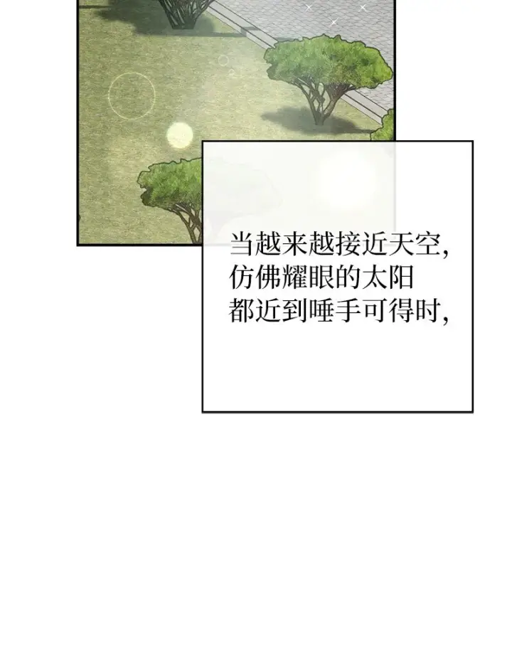 漫画《错把结婚当交易，却意外的甜蜜？》23 谒见陛下第30张图