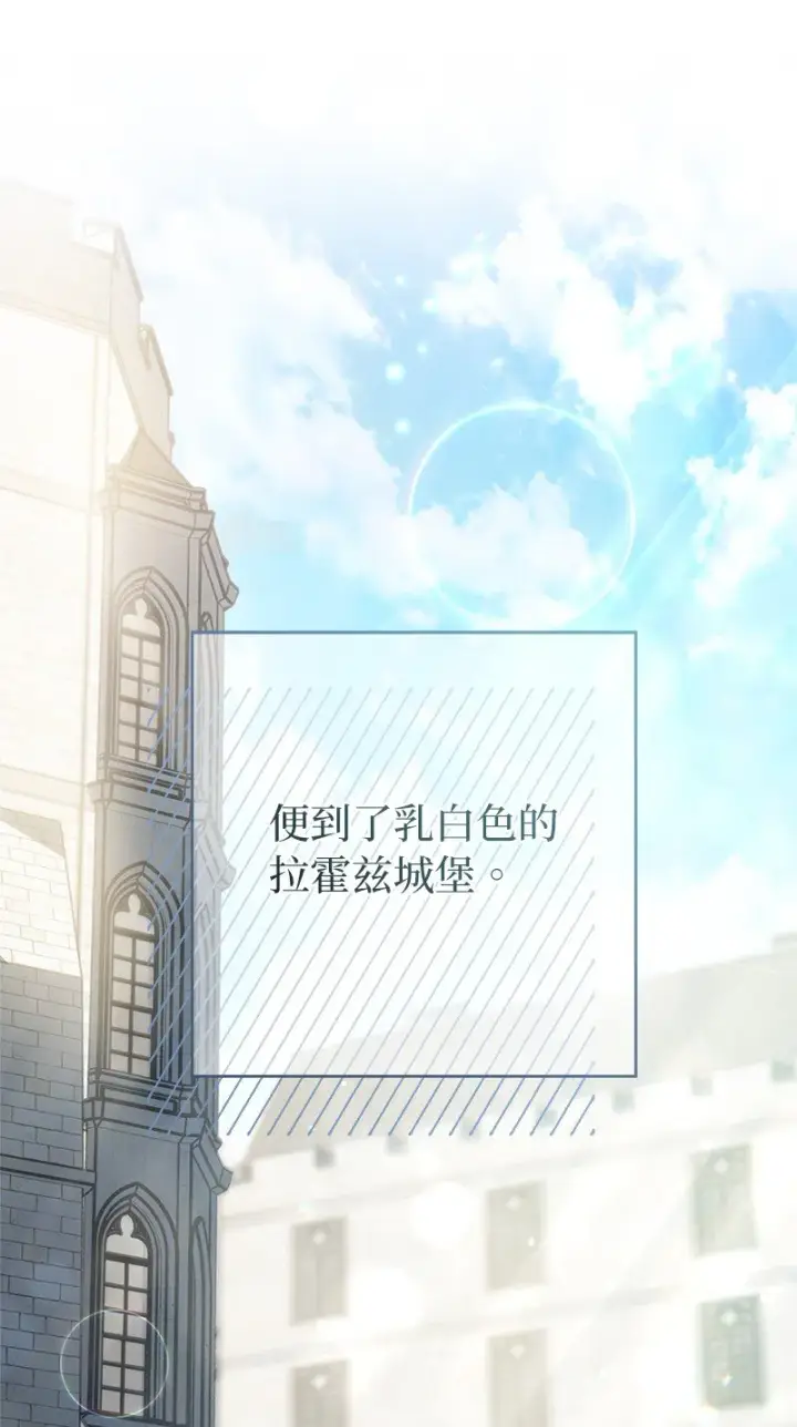 漫画《错把结婚当交易，却意外的甜蜜？》23 谒见陛下第32张图