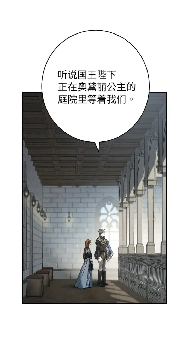 漫画《错把结婚当交易，却意外的甜蜜？》23 谒见陛下第35张图