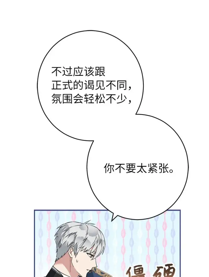 漫画《错把结婚当交易，却意外的甜蜜？》23 谒见陛下第36张图