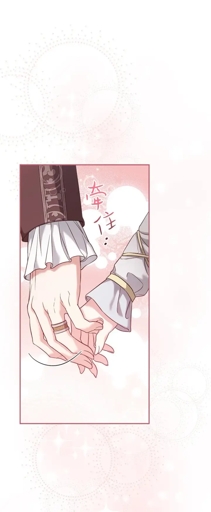 漫画《错把结婚当交易，却意外的甜蜜？》23 谒见陛下第41张图