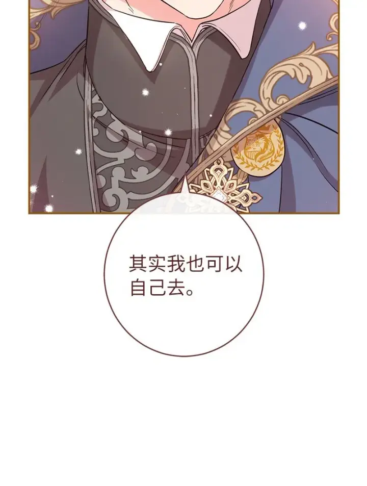 漫画《错把结婚当交易，却意外的甜蜜？》23 谒见陛下第46张图