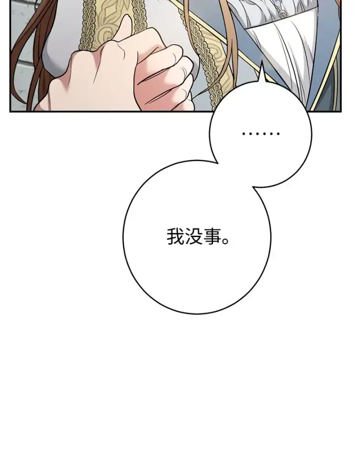 漫画《错把结婚当交易，却意外的甜蜜？》23 谒见陛下第48张图