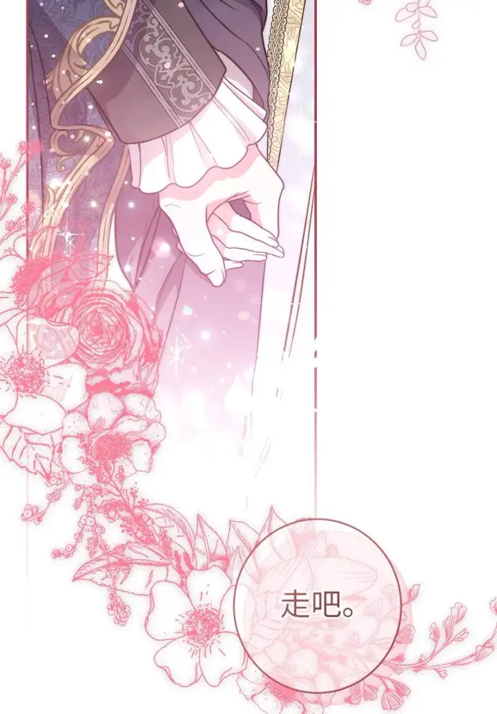 漫画《错把结婚当交易，却意外的甜蜜？》23 谒见陛下第50张图