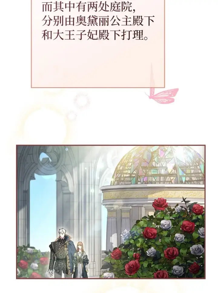 漫画《错把结婚当交易，却意外的甜蜜？》23 谒见陛下第53张图