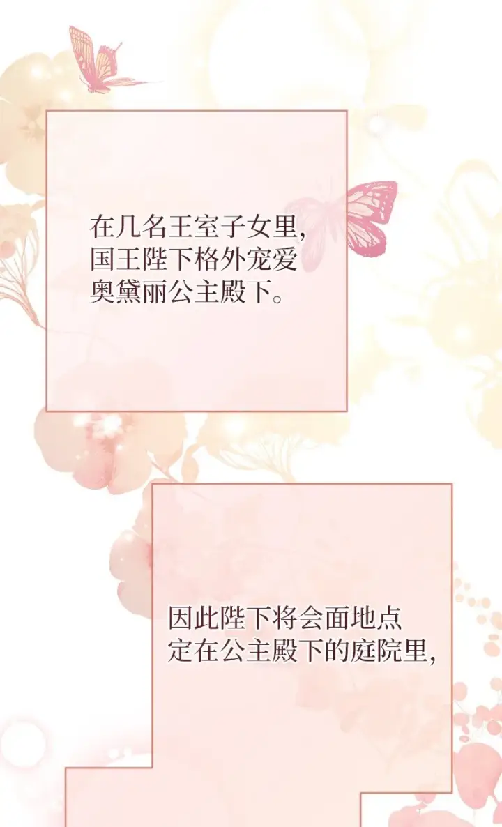 漫画《错把结婚当交易，却意外的甜蜜？》23 谒见陛下第54张图