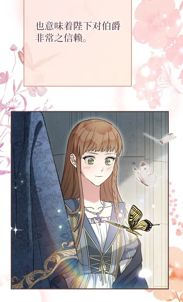 漫画《错把结婚当交易，却意外的甜蜜？》23 谒见陛下第55张图
