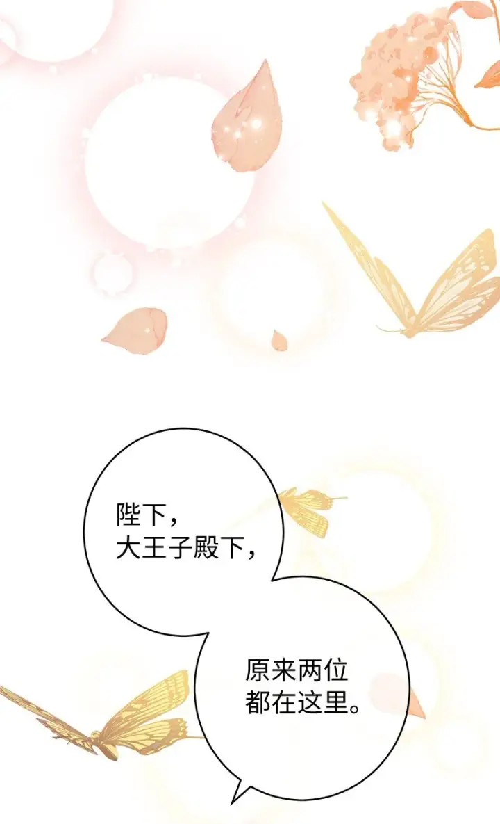 漫画《错把结婚当交易，却意外的甜蜜？》23 谒见陛下第56张图