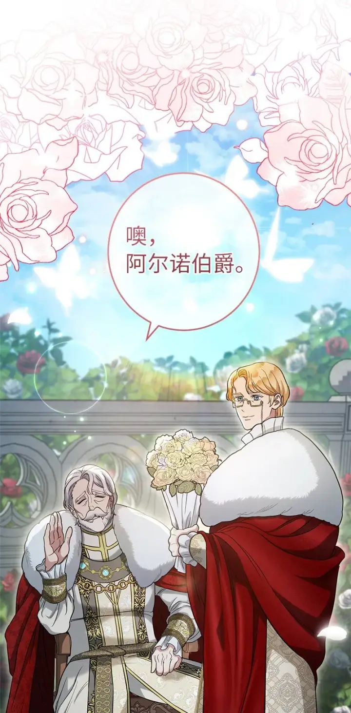 漫画《错把结婚当交易，却意外的甜蜜？》23 谒见陛下第58张图