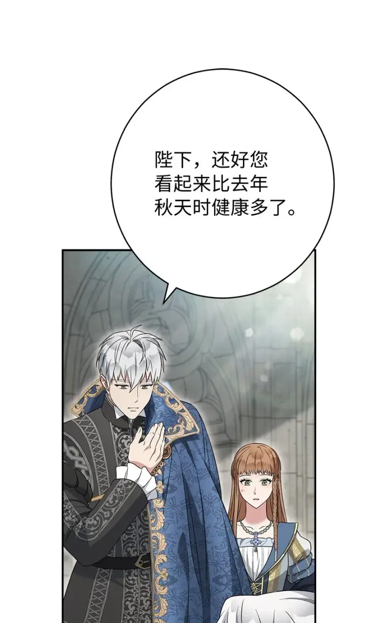 漫画《错把结婚当交易，却意外的甜蜜？》23 谒见陛下第60张图