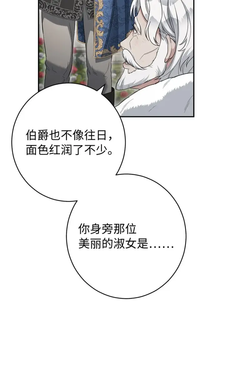 漫画《错把结婚当交易，却意外的甜蜜？》23 谒见陛下第61张图