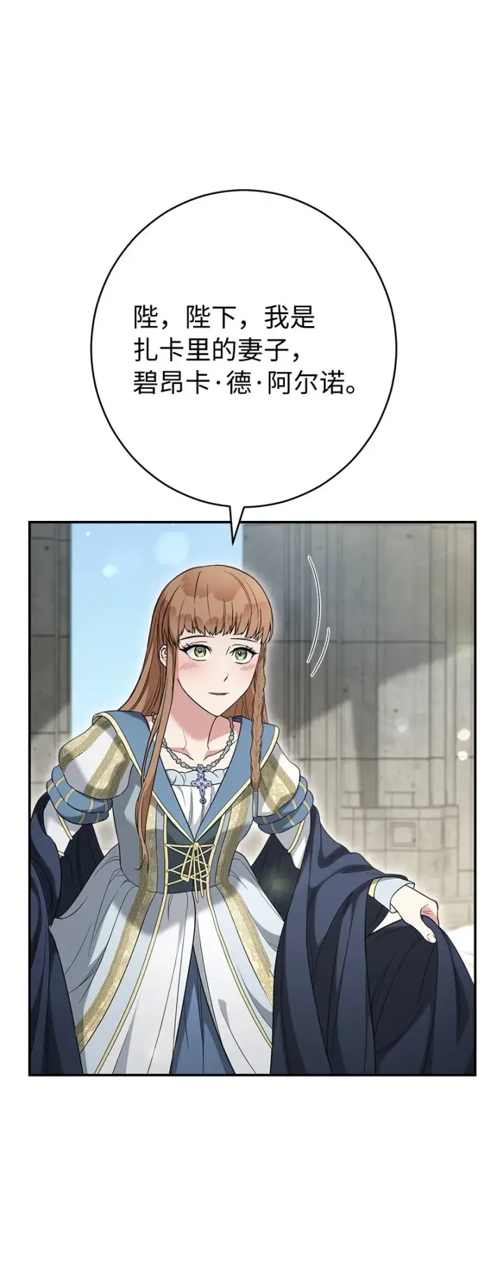 漫画《错把结婚当交易，却意外的甜蜜？》23 谒见陛下第62张图