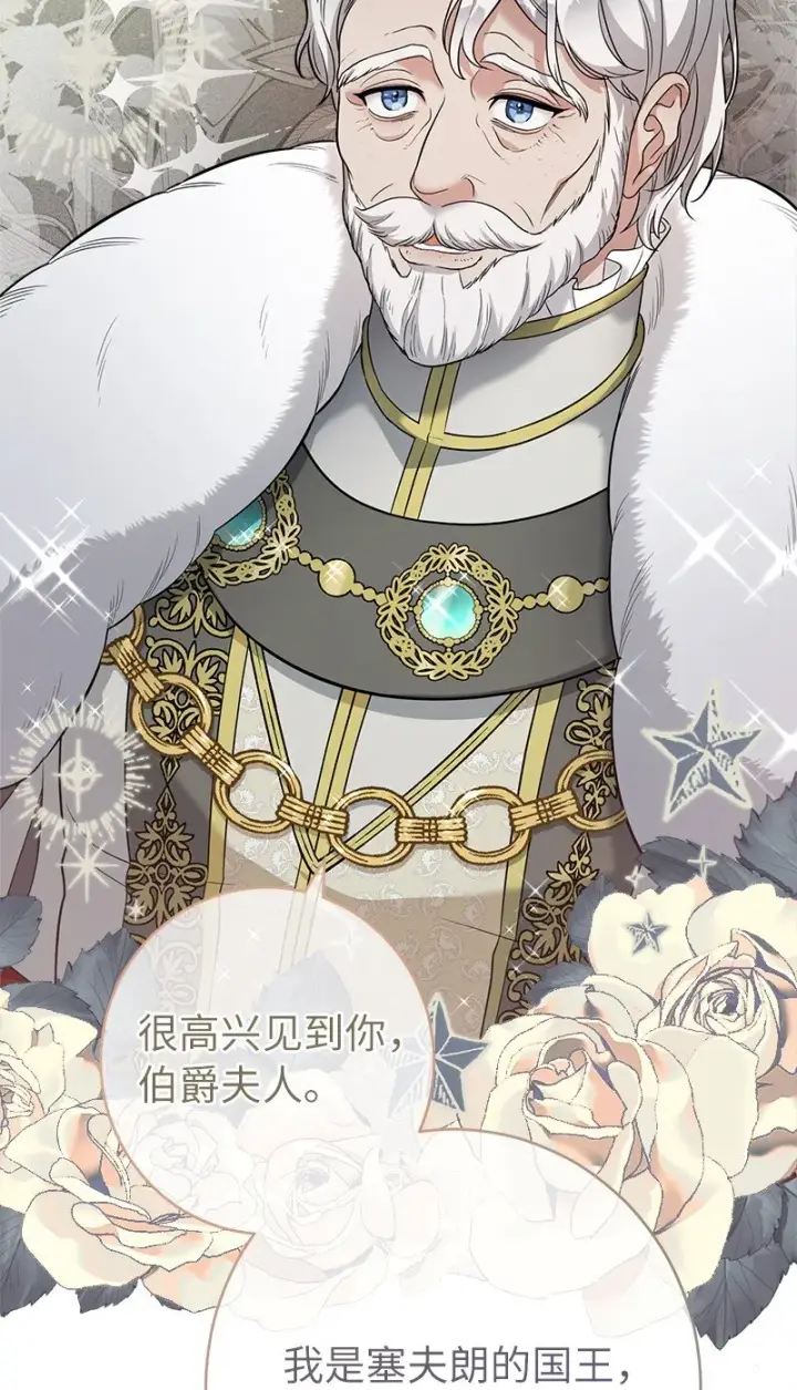 漫画《错把结婚当交易，却意外的甜蜜？》23 谒见陛下第64张图