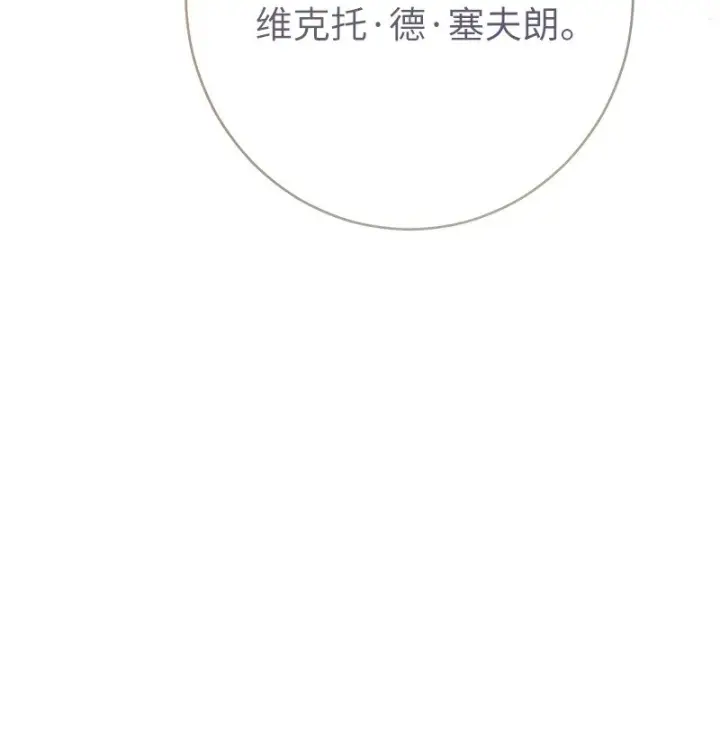 漫画《错把结婚当交易，却意外的甜蜜？》23 谒见陛下第65张图