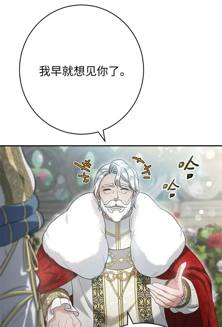 漫画《错把结婚当交易，却意外的甜蜜？》23 谒见陛下第66张图