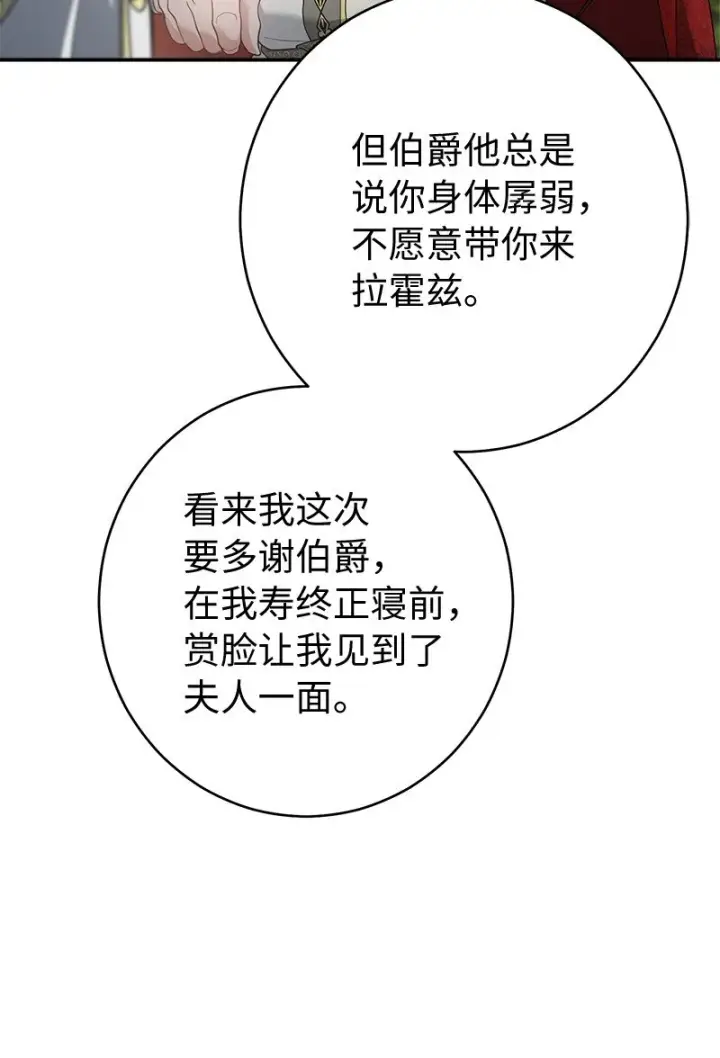 漫画《错把结婚当交易，却意外的甜蜜？》23 谒见陛下第67张图