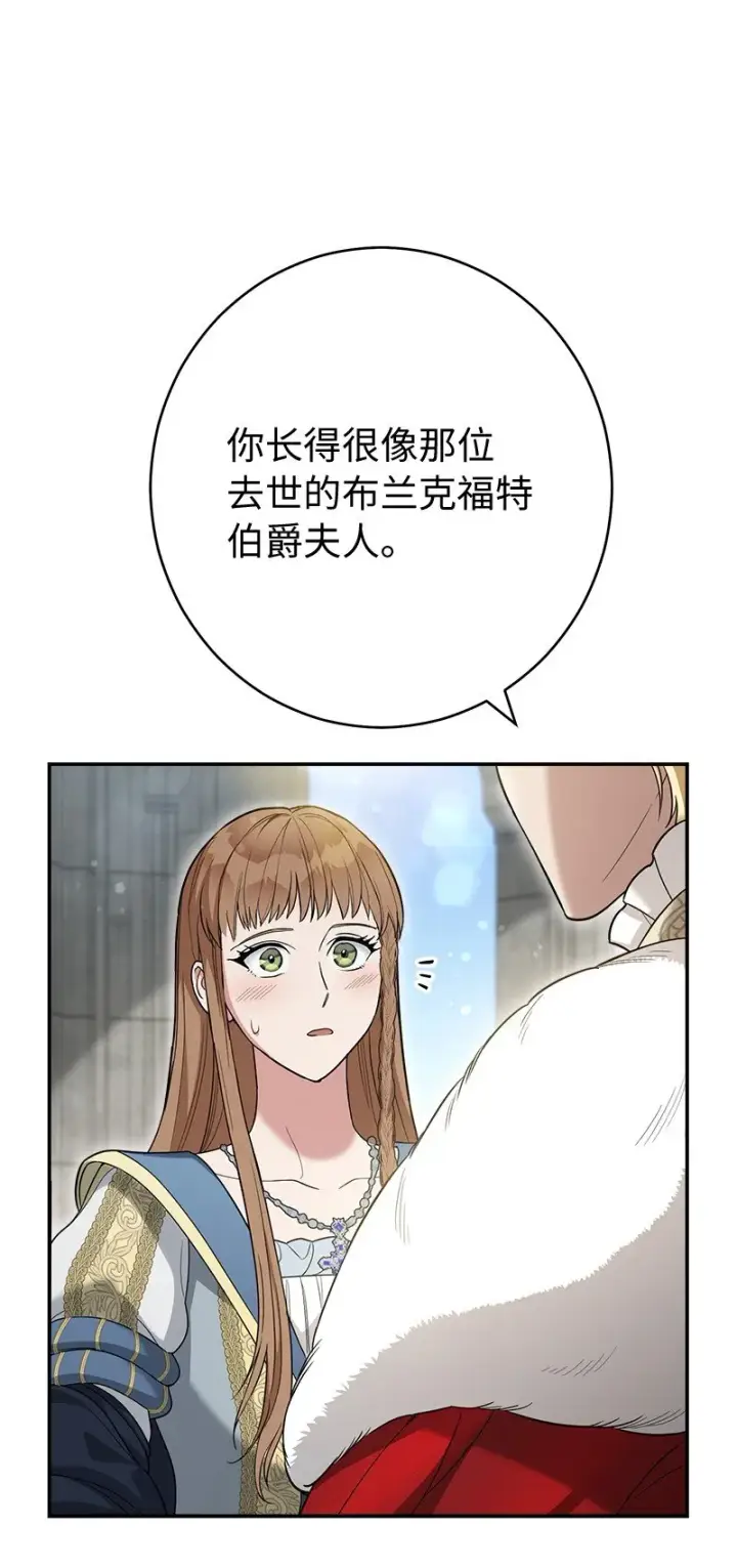 漫画《错把结婚当交易，却意外的甜蜜？》23 谒见陛下第68张图
