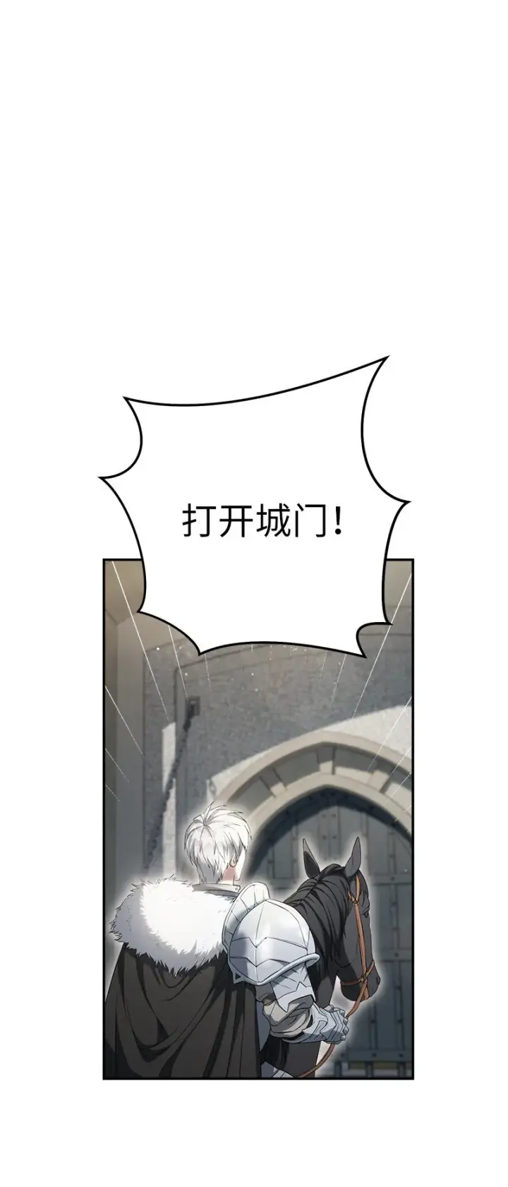 漫画《错把结婚当交易，却意外的甜蜜？》23 谒见陛下第7张图