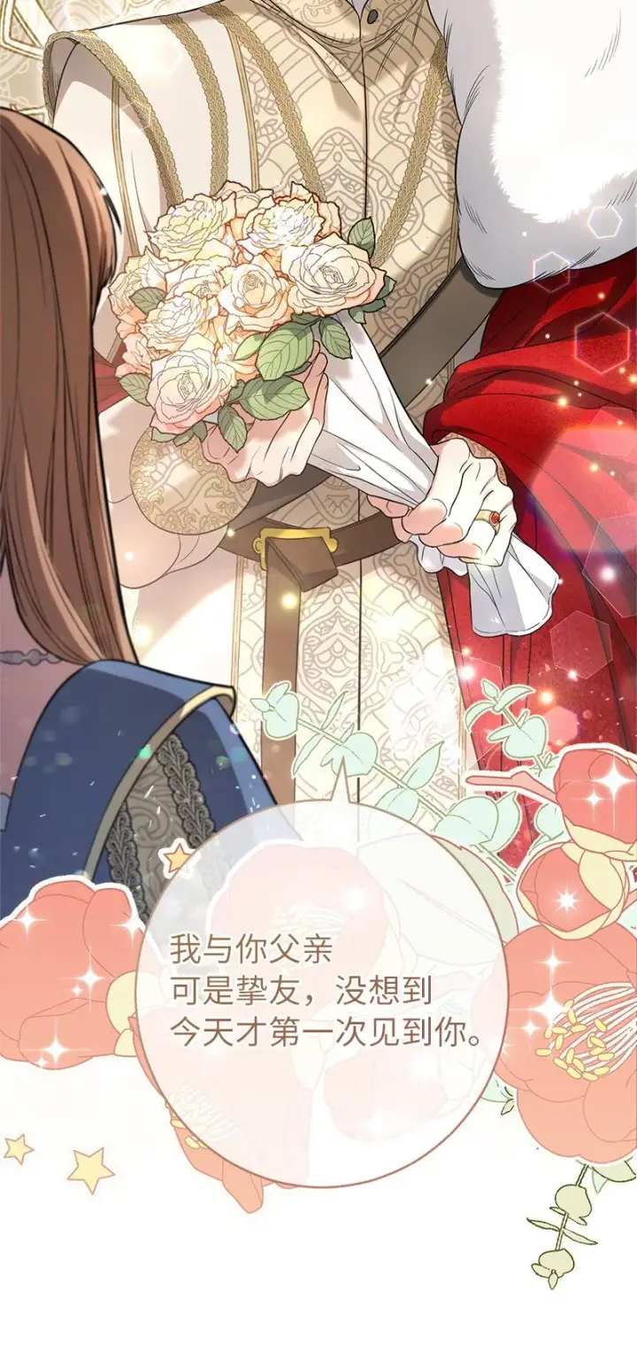 漫画《错把结婚当交易，却意外的甜蜜？》23 谒见陛下第70张图