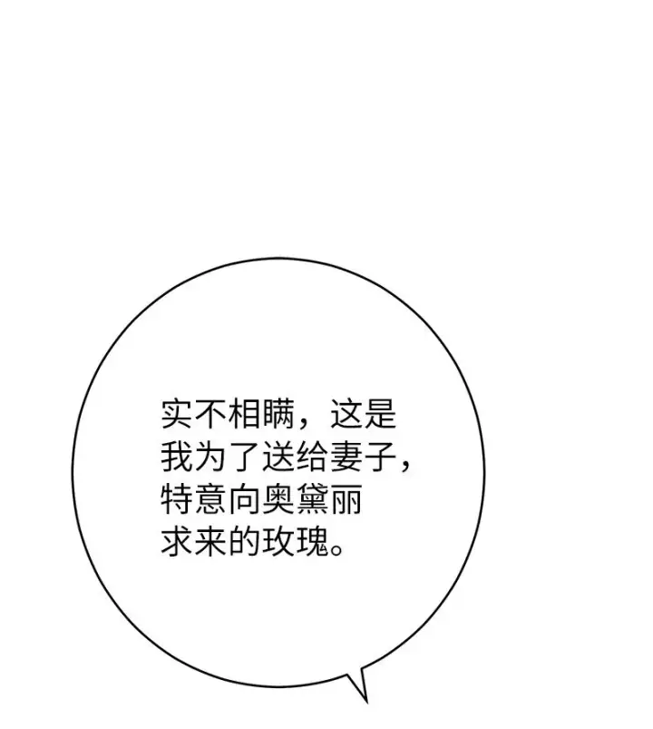 漫画《错把结婚当交易，却意外的甜蜜？》23 谒见陛下第71张图