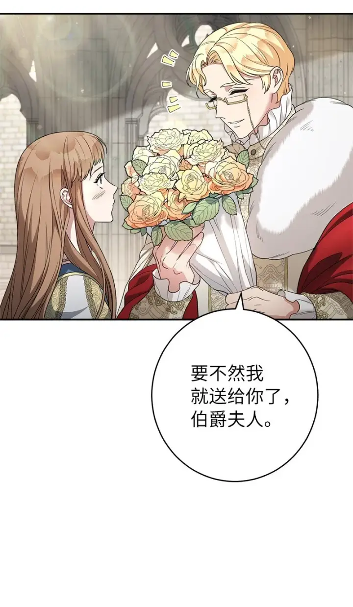 漫画《错把结婚当交易，却意外的甜蜜？》23 谒见陛下第72张图
