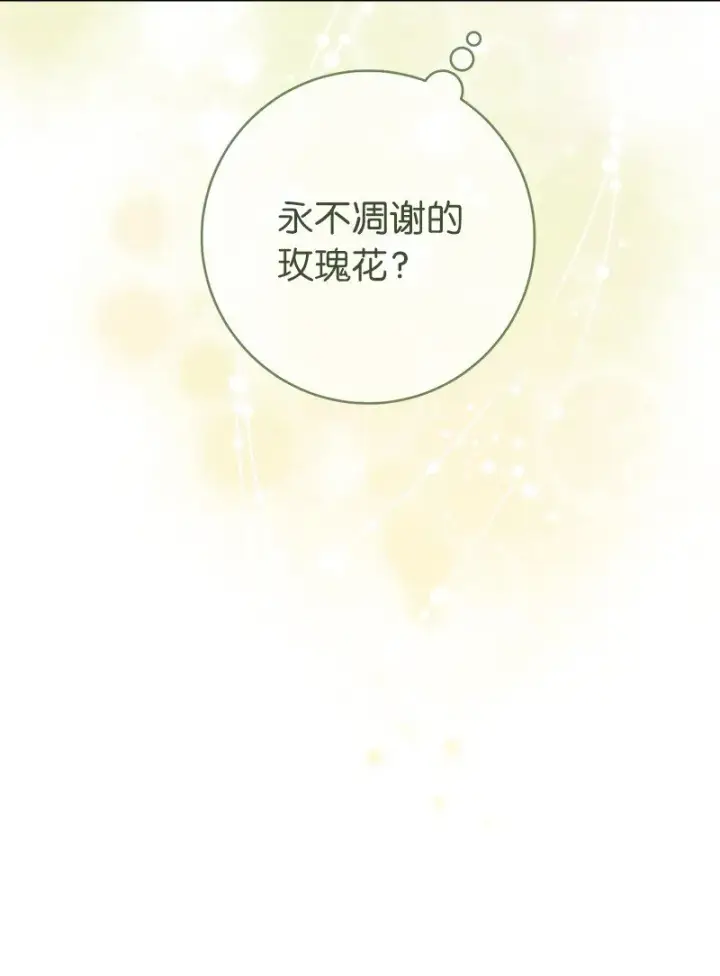 漫画《错把结婚当交易，却意外的甜蜜？》23 谒见陛下第75张图