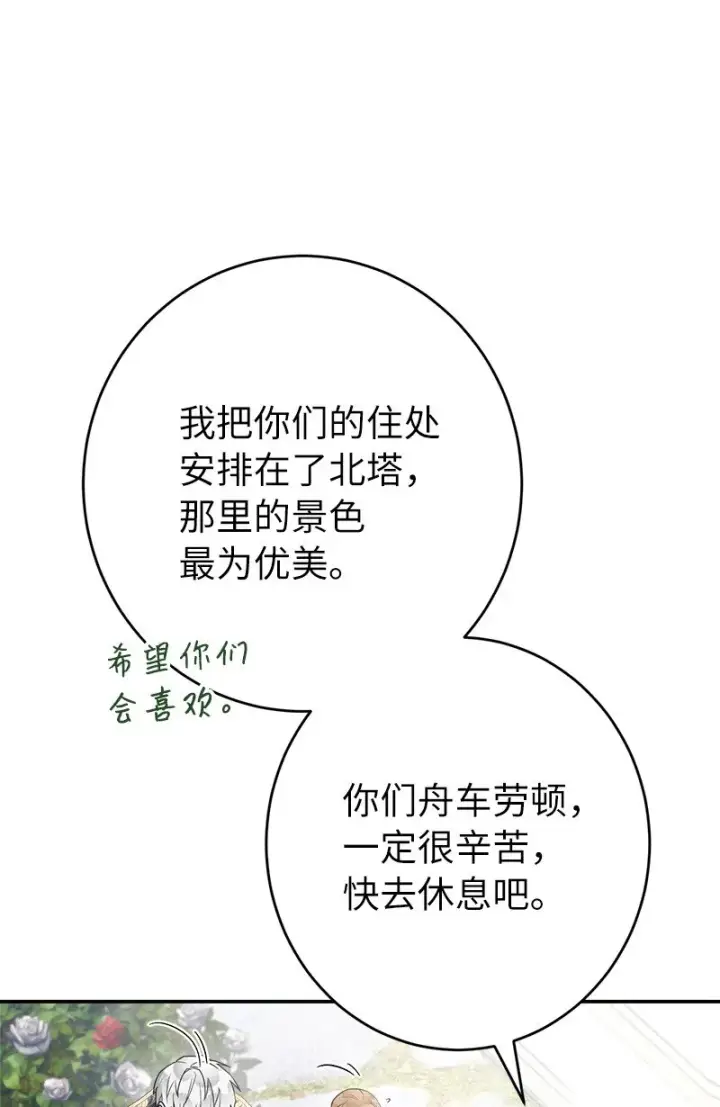漫画《错把结婚当交易，却意外的甜蜜？》23 谒见陛下第76张图