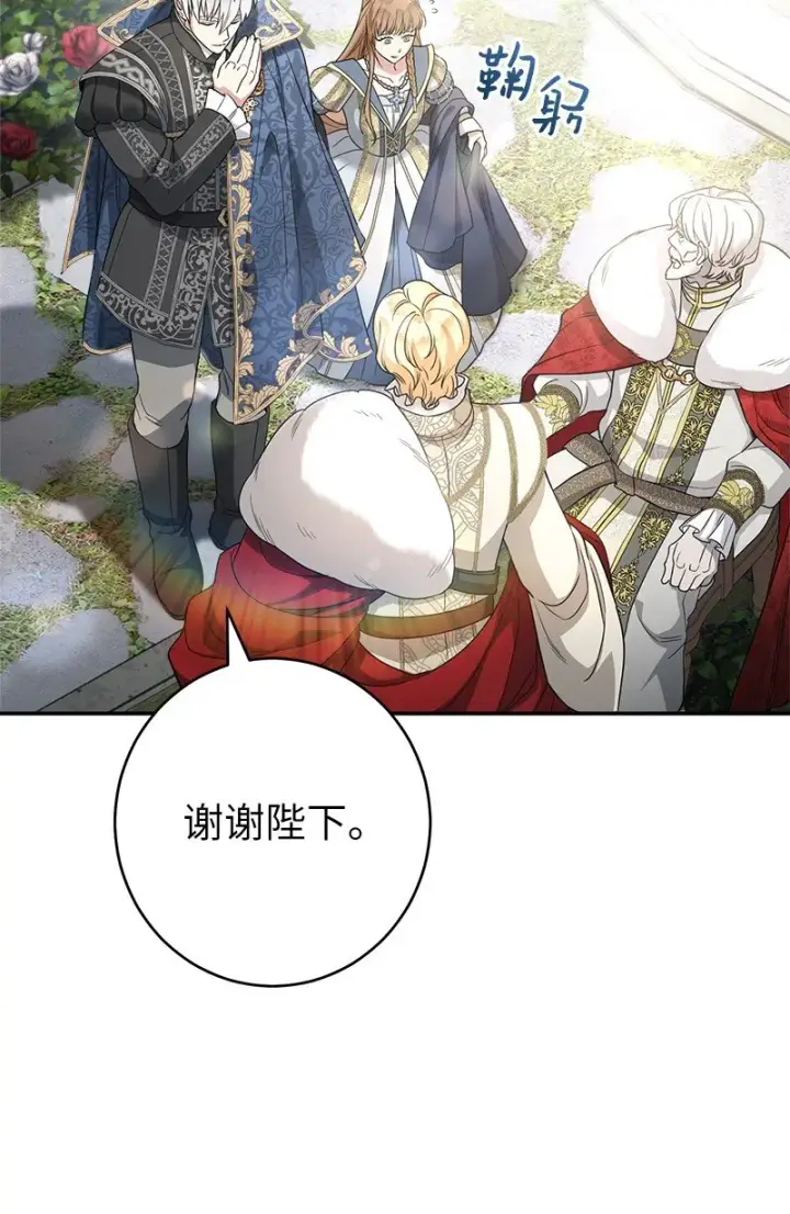 漫画《错把结婚当交易，却意外的甜蜜？》23 谒见陛下第77张图