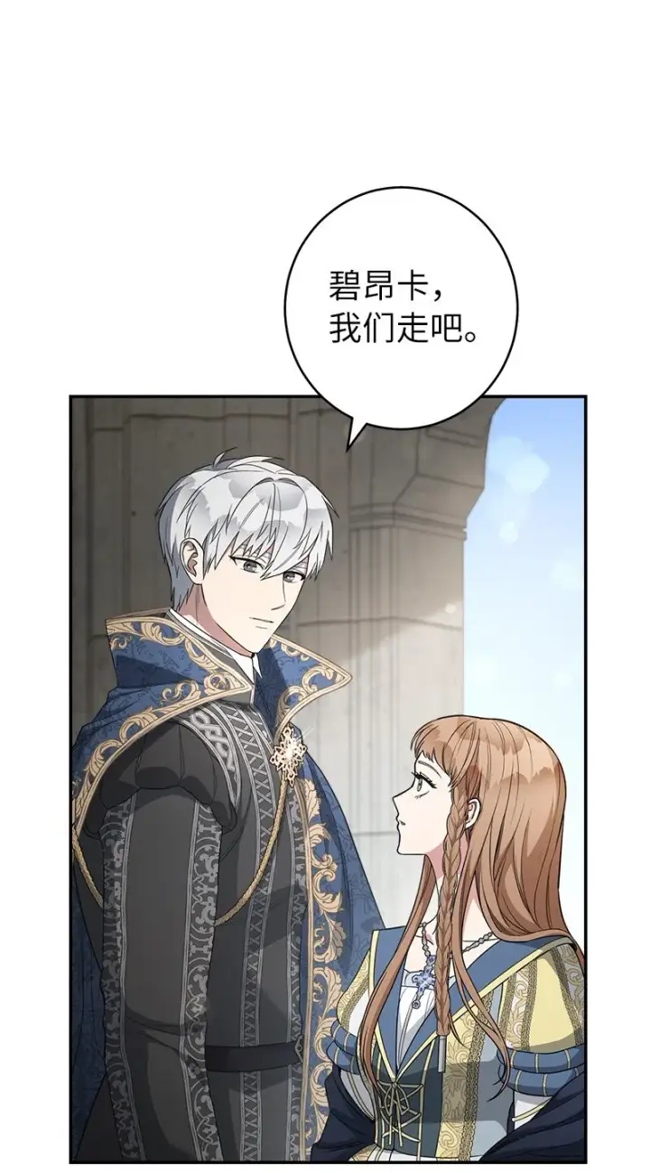 漫画《错把结婚当交易，却意外的甜蜜？》23 谒见陛下第78张图