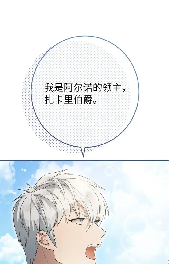 漫画《错把结婚当交易，却意外的甜蜜？》23 谒见陛下第8张图