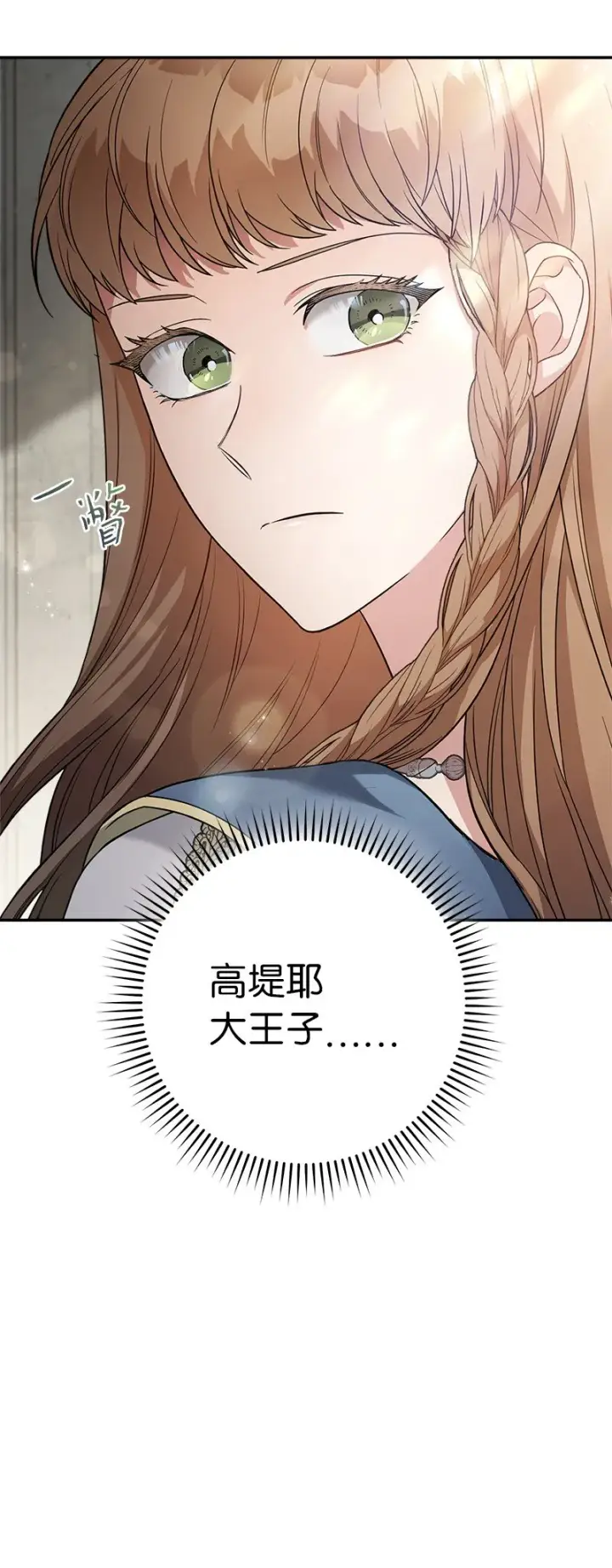 漫画《错把结婚当交易，却意外的甜蜜？》23 谒见陛下第80张图