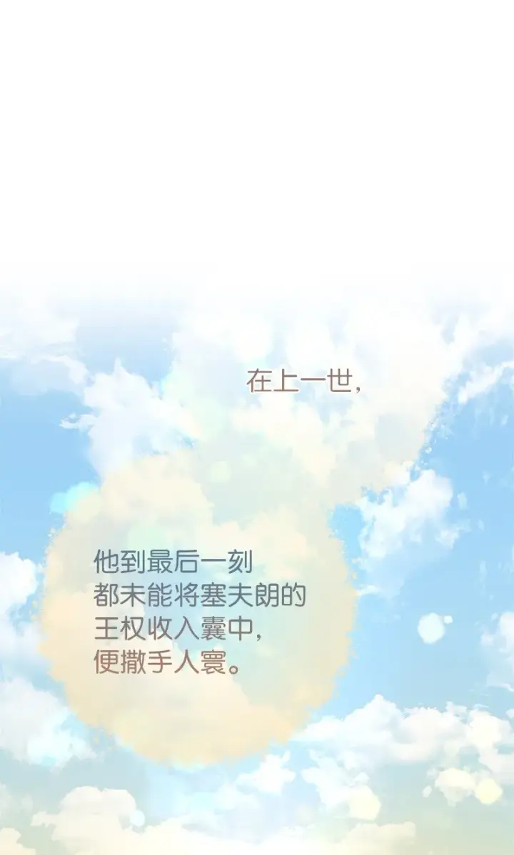 漫画《错把结婚当交易，却意外的甜蜜？》23 谒见陛下第81张图