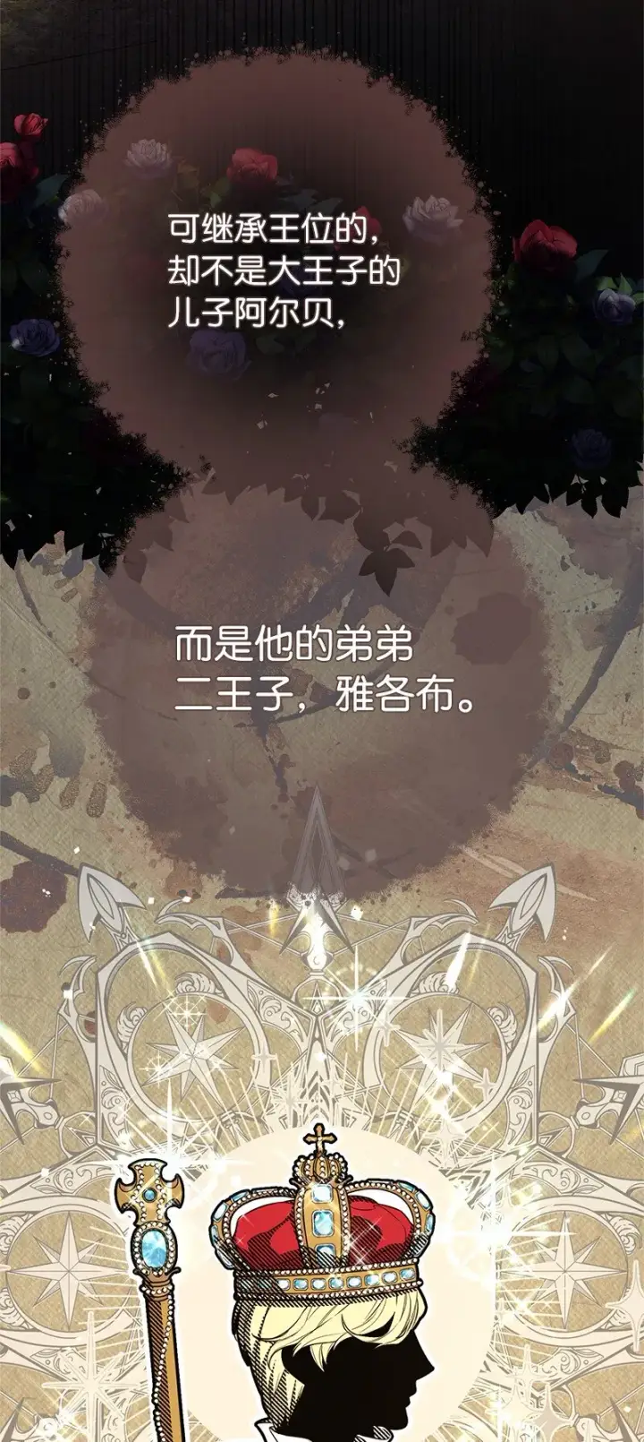 漫画《错把结婚当交易，却意外的甜蜜？》23 谒见陛下第83张图