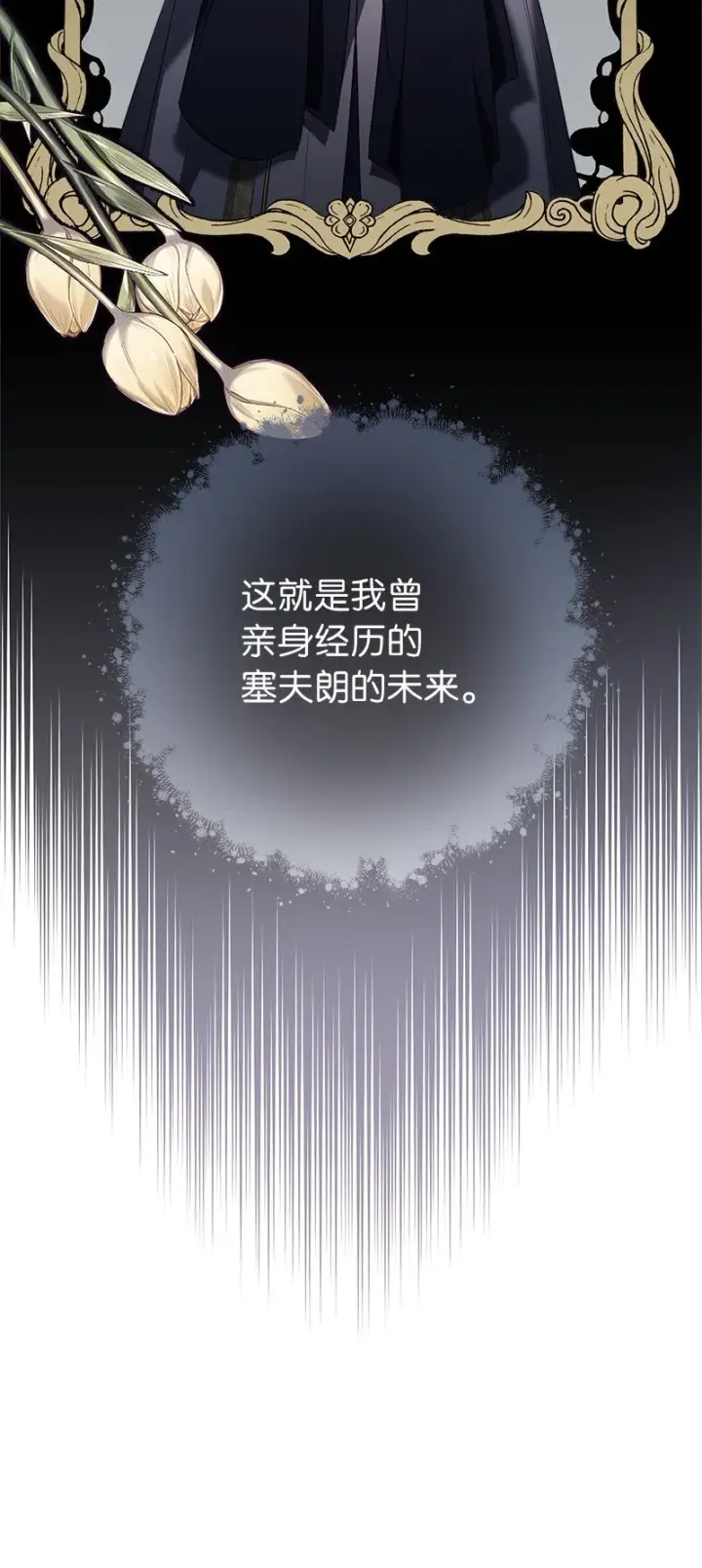 漫画《错把结婚当交易，却意外的甜蜜？》23 谒见陛下第85张图
