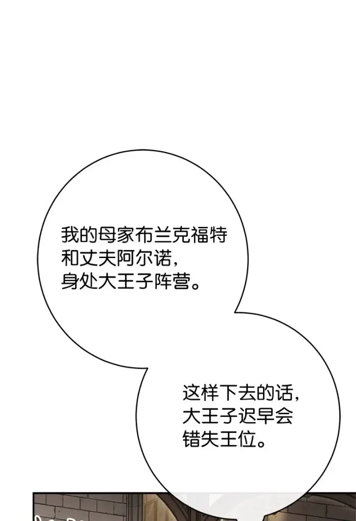 漫画《错把结婚当交易，却意外的甜蜜？》23 谒见陛下第86张图
