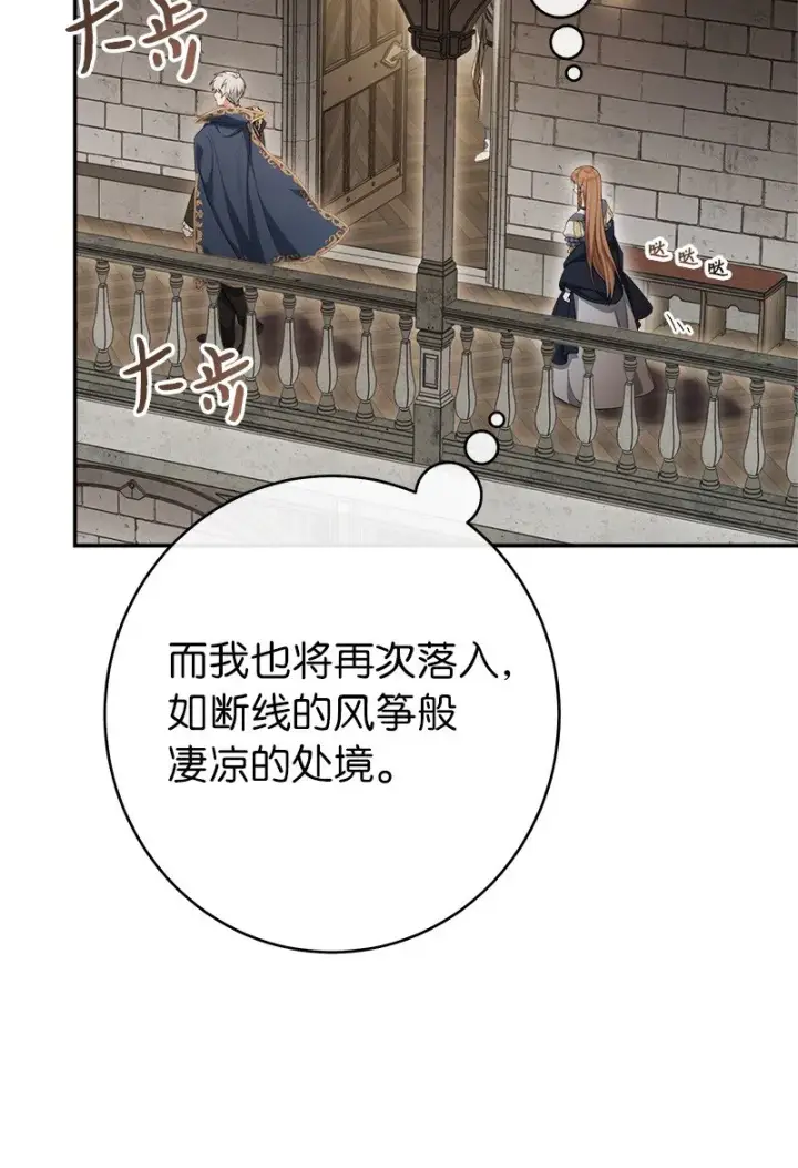 漫画《错把结婚当交易，却意外的甜蜜？》23 谒见陛下第87张图