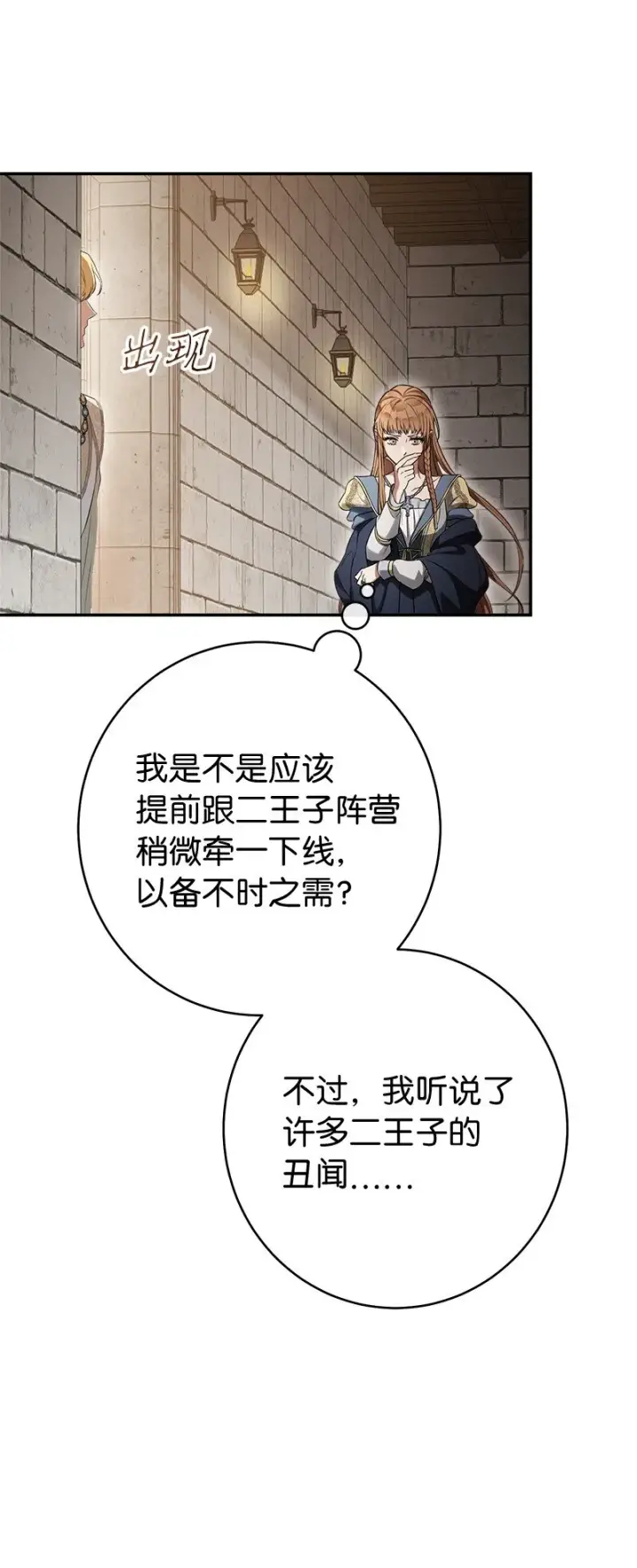 漫画《错把结婚当交易，却意外的甜蜜？》23 谒见陛下第88张图