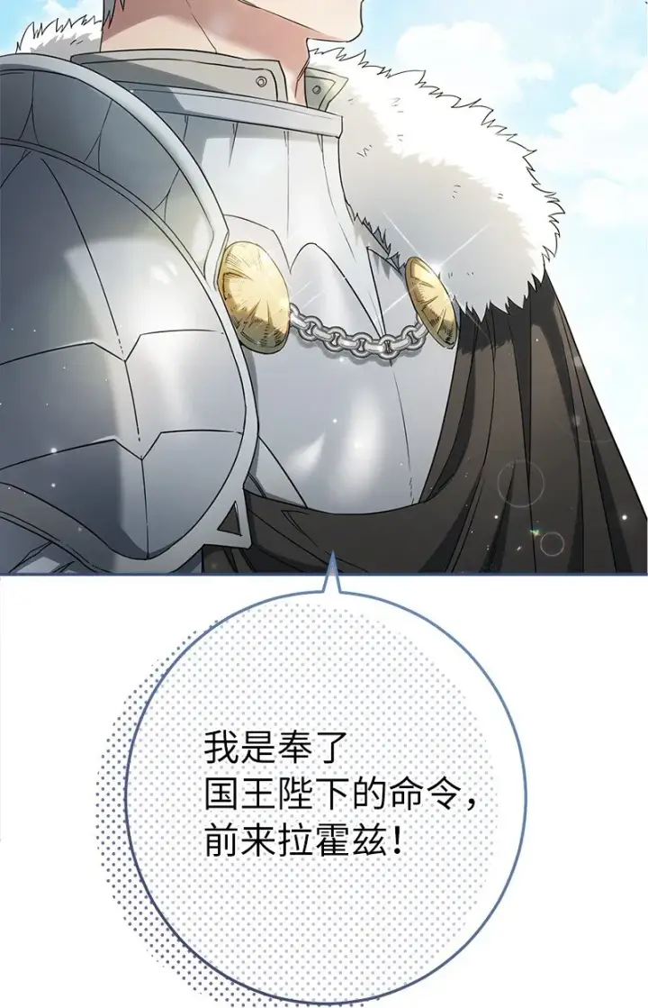 漫画《错把结婚当交易，却意外的甜蜜？》23 谒见陛下第9张图