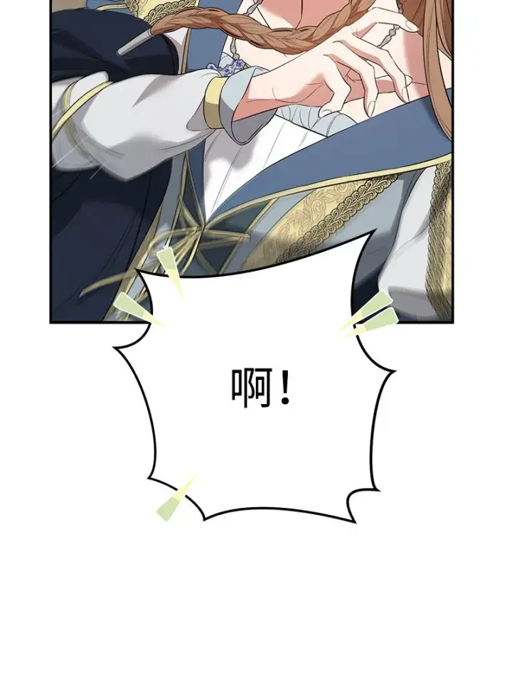 漫画《错把结婚当交易，却意外的甜蜜？》23 谒见陛下第90张图