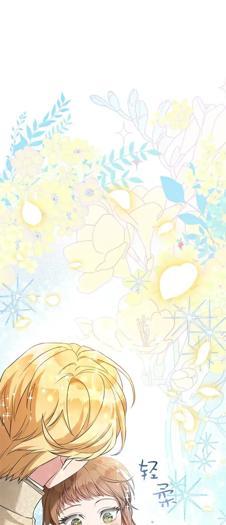 漫画《错把结婚当交易，却意外的甜蜜？》23 谒见陛下第92张图