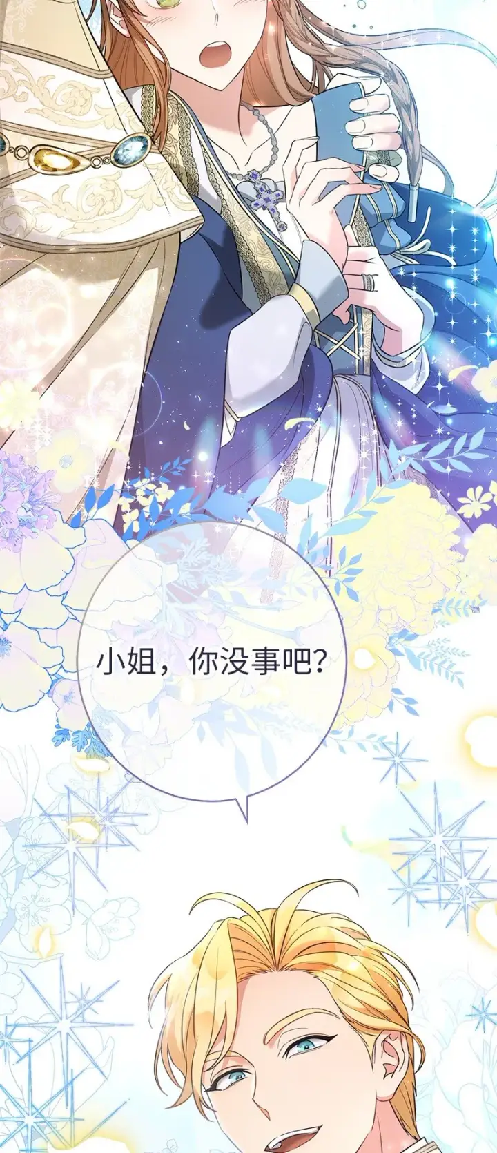 漫画《错把结婚当交易，却意外的甜蜜？》23 谒见陛下第93张图