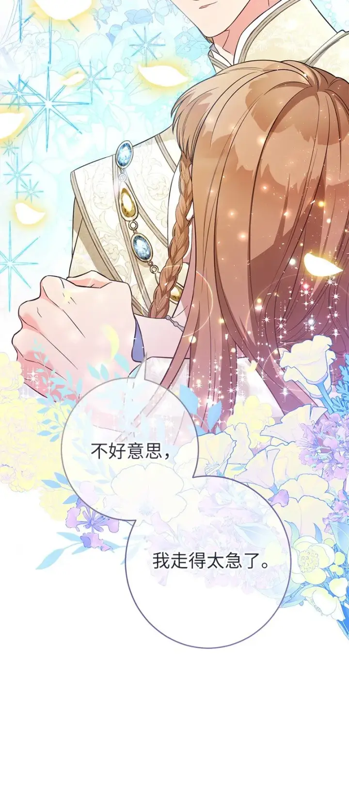 漫画《错把结婚当交易，却意外的甜蜜？》23 谒见陛下第94张图