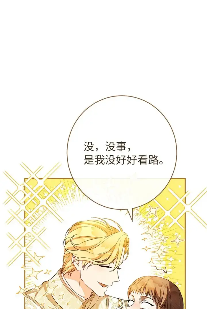 漫画《错把结婚当交易，却意外的甜蜜？》23 谒见陛下第95张图