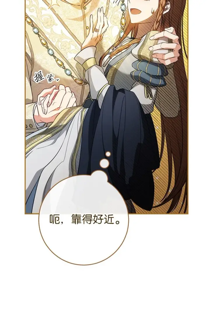 漫画《错把结婚当交易，却意外的甜蜜？》23 谒见陛下第96张图