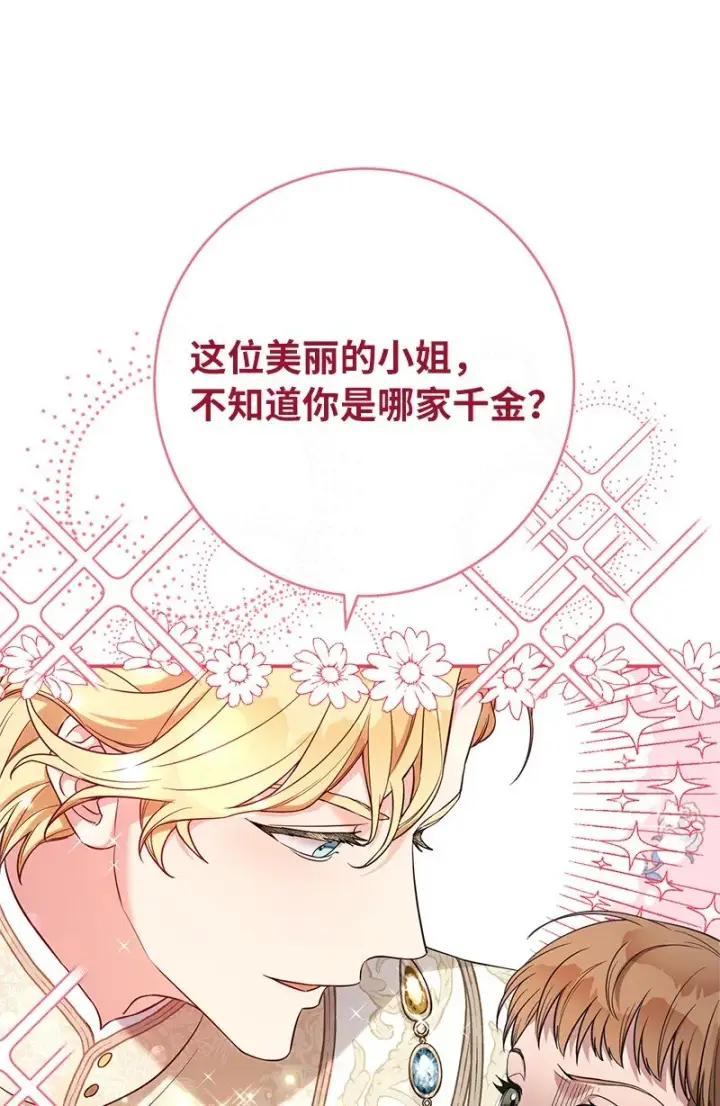 漫画《错把结婚当交易，却意外的甜蜜？》23 谒见陛下第97张图